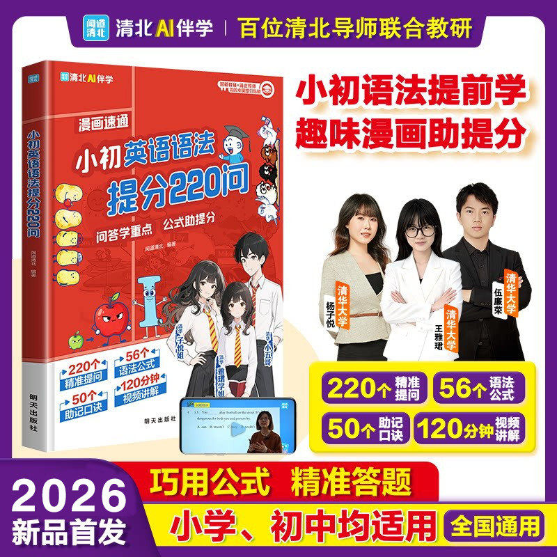 小初英语语法提分220问 小学初中英语语法公式书籍漫画速通秒懂易混点快递提分 现货速发
