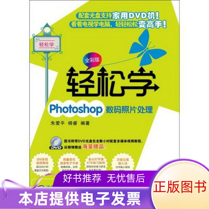 轻松学Photoshop数码照片处理全彩版使用感如何?