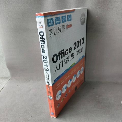 Office2013入门与实战9787302447887（单本）