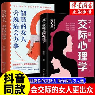女性情绪心理学恋爱技巧情感职场博弈 女人会说话会办事 懂心理善表达懂应变技巧 书籍智慧 女人要懂交际心理学正版