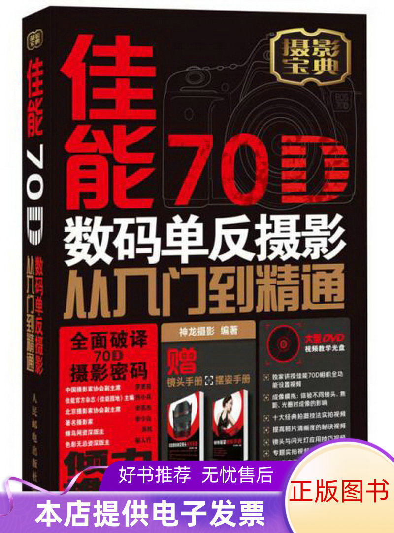 佳能70D数码单反摄影从入门到精通高性价比高么？