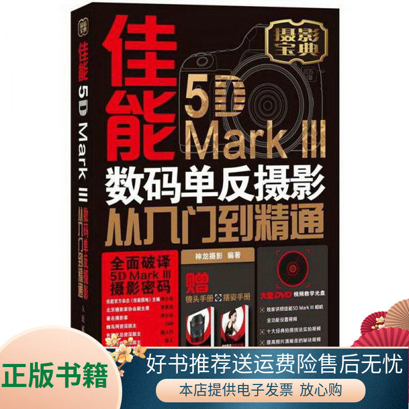 佳能5DMarkIII数码单反摄影从入门到精通使用感如何?