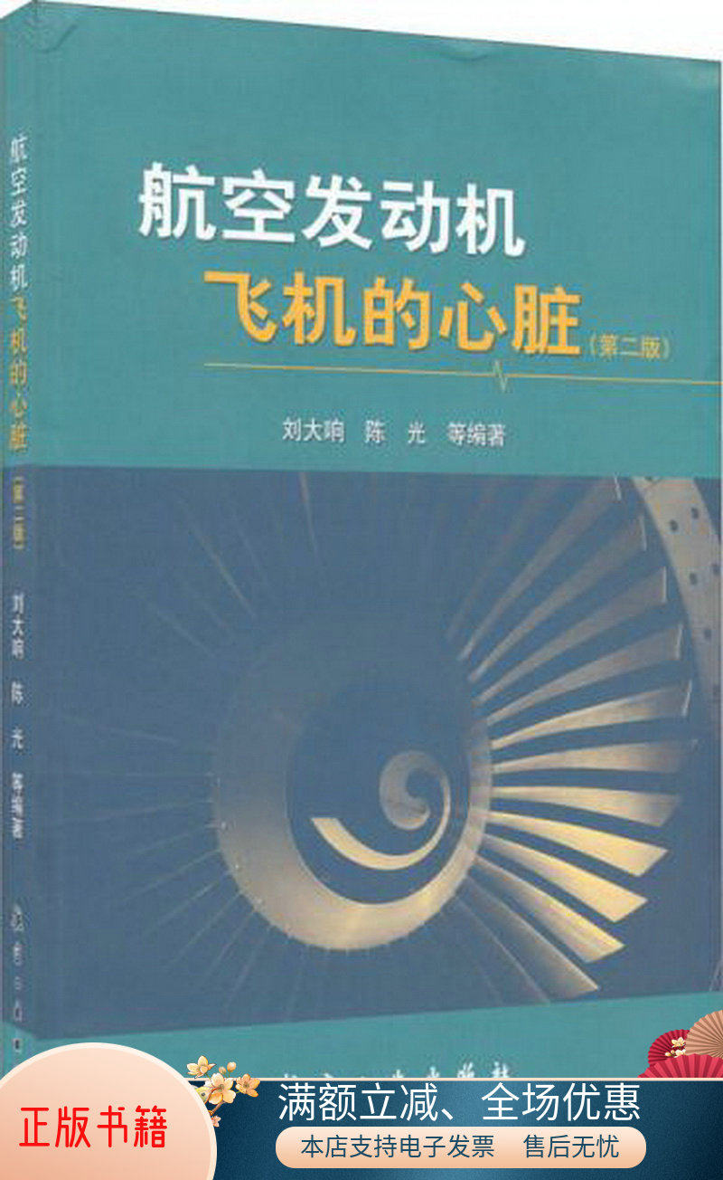 航空发动机飞机的心脏第2版使用感如何?