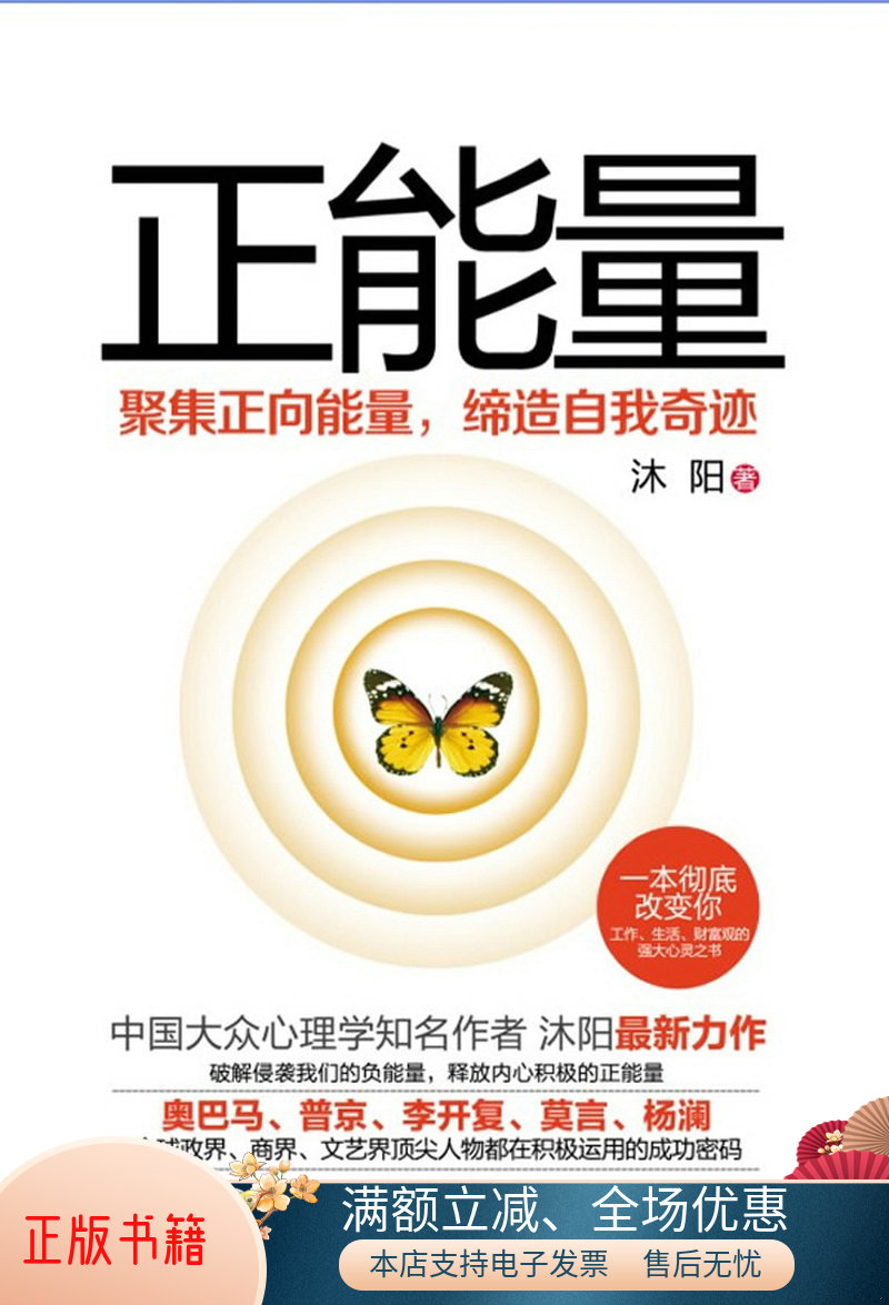 正版书籍正能量——聚集正向能量,缔造自我奇迹全球政商达人、社会名流、学界精英受益匪浅的坚定信仰！践行正能量法则,引领云时代怎么看?