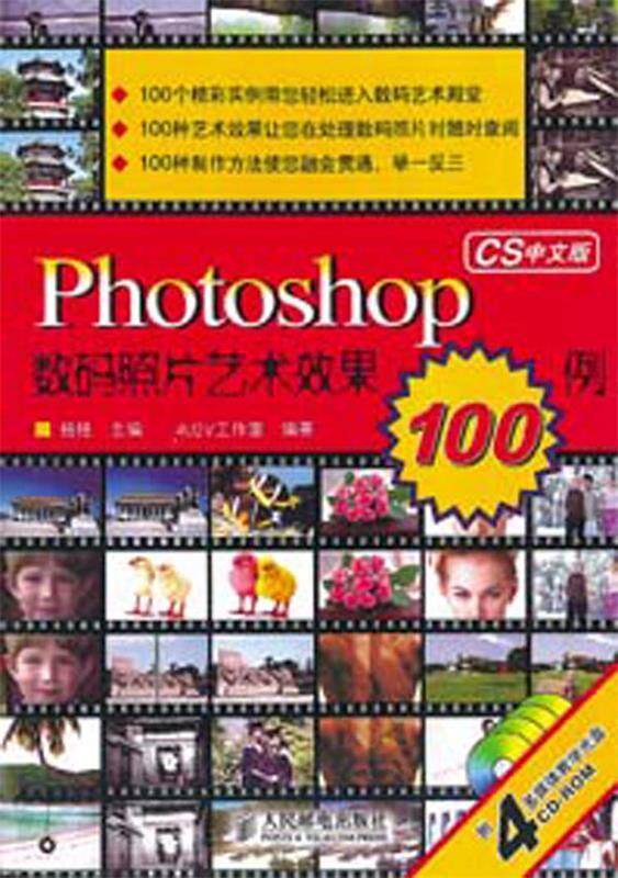 Photoshop数码照片艺术效果100例怎么看?
