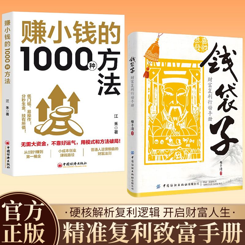 钱袋子：财富复利行动手册