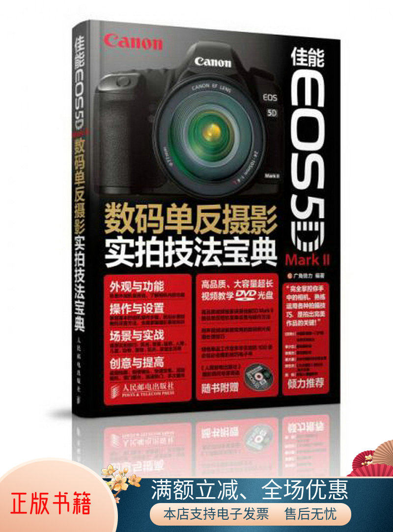 佳能EOS5DMarkII数码单反摄影实拍技法宝典高性价比高么？