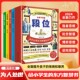 让孩子读懂段位全4册给小学生 东方智慧书让孩子不惹事不怕事懂逆向思维变通拆解三大场景学校社会家庭为官从商孩子都懂 术与道