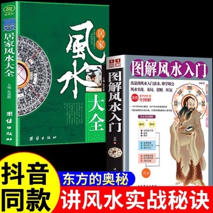 装 修宝典 住宅风水知识吉祥摆放 居家风水大全 家装 宜忌现代化 建筑核心风水布局 家居风水学书籍畅销书 入门家居风水书