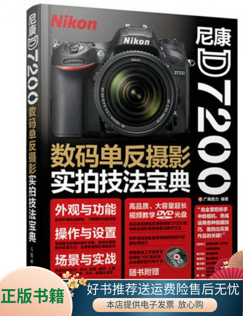 尼康D7200数码单反摄影实拍技法宝典高性价比高么？