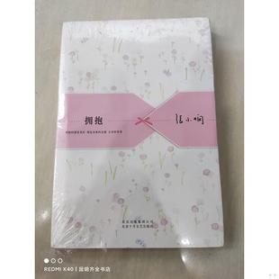 张小娴散文精选：拥抱9787530212219 单本