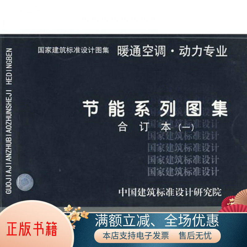 节能系列图集暖通空调、动力专业一合订本属于什么档次？
