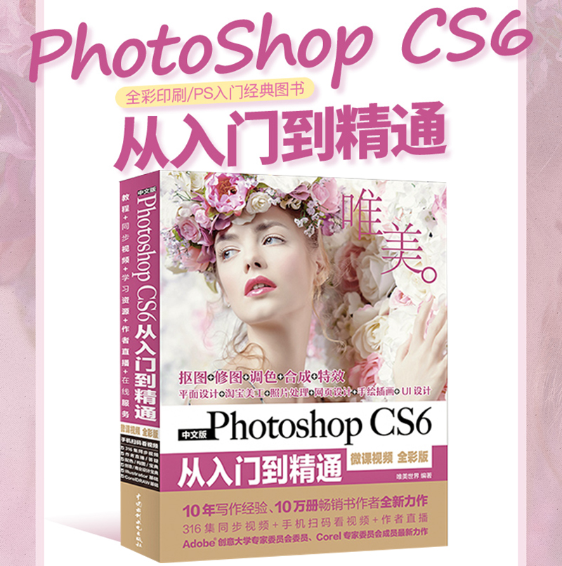 ¡¾ÔùÊÓÆµ½Ì³Ì¡¿photoshop½Ì³ÌÊé psÊé ps½Ì³Ì Áã»ù´¡ psÊé¼® ½Ì²Ä psÊé¼®ÍêÈ«×Ôѧ½Ì³Ìcs6 Æ½ÃæÉè¼ÆÊé¼® ps½Ì³ÌÊé¼®psÈëÃŽ̲Ä