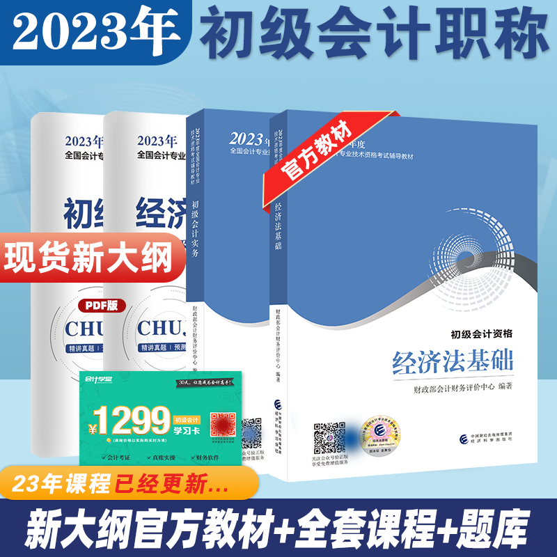 2023新大纲初级会计官方教材
