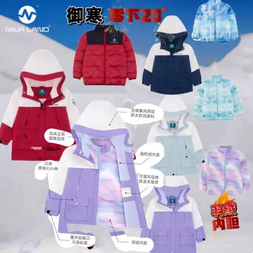 尼韦兰羽绒两件套御寒耐造