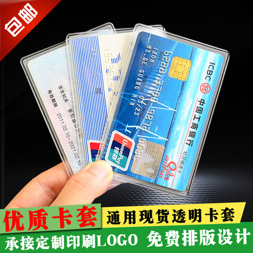 多个装 透明磨砂防磁防水银行IC卡身份证件公交卡套 会员卡保护套