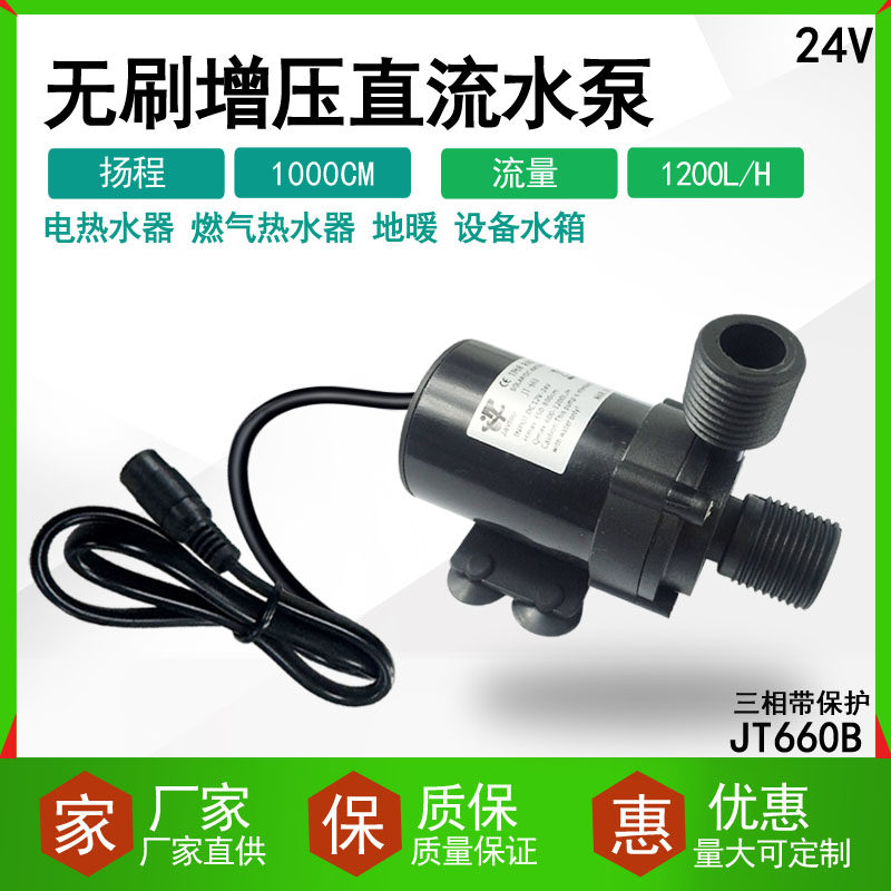 12V24V无刷直流水泵静音耐高温太阳能电燃气热水器循环增压抽水泵