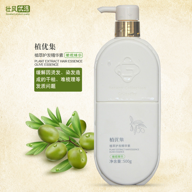 呵护头皮毛发干枯受损植优集橄榄精华植萃护发精华素正品500g