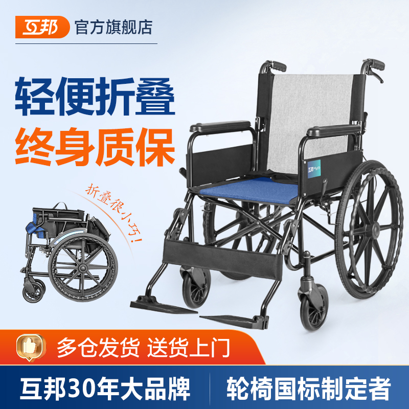 互邦轮椅折叠超轻便老人专用手推车医院同款代步车手动互帮小型G2 医疗器械 手动轮椅 原图主图