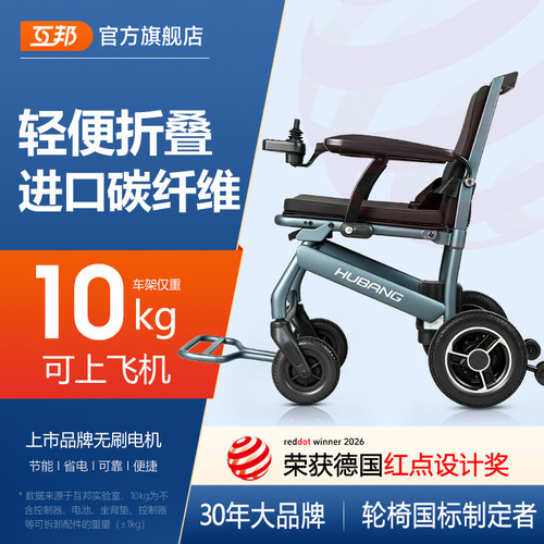 互邦碳纤维电动轮椅10公斤易折叠