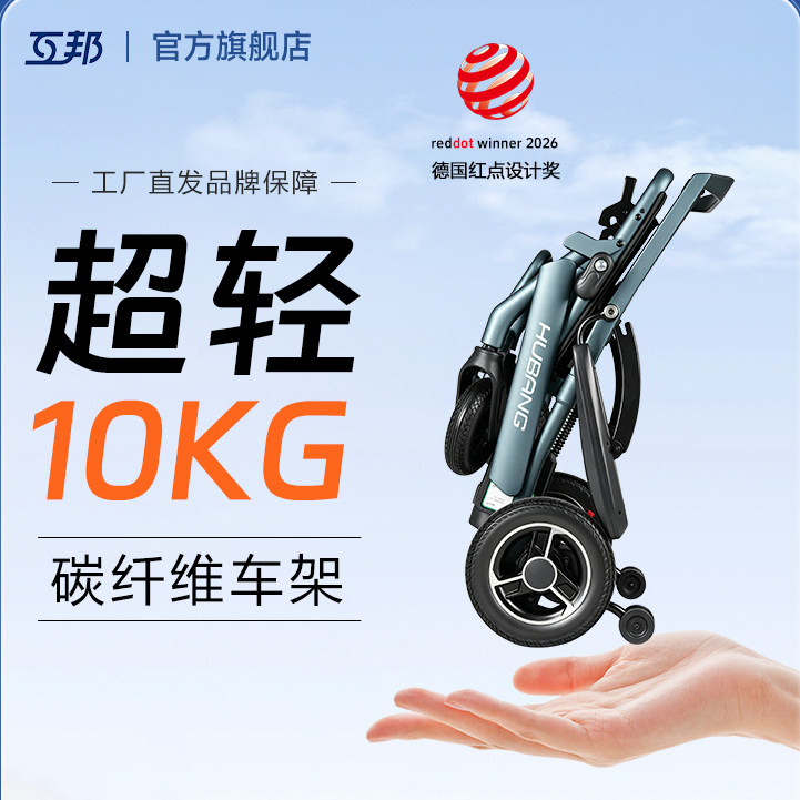 互邦进口碳纤维电动轮椅轻便智能高端自动折叠老人专用代步车便携