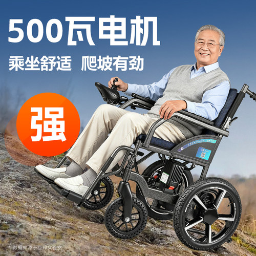 互邦电动轮椅500瓦大功率越野型