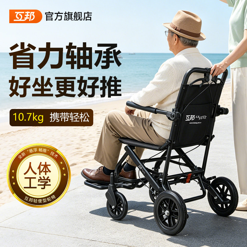 互邦手动轮椅折叠轻便小型老人专用旅游代步便携式手推车可上飞机