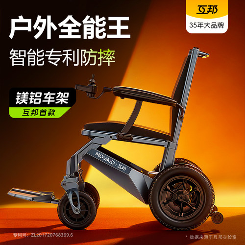 互邦新款镁合金电动轮椅