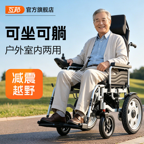 互邦电动轮椅折叠可躺智能全自动