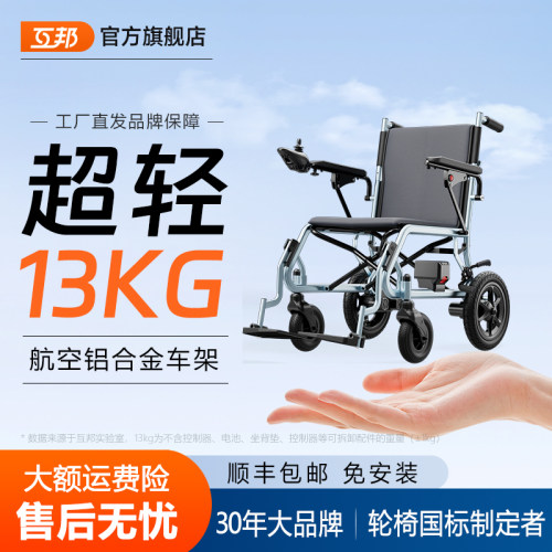 互邦超轻电动轮椅折叠轻便
