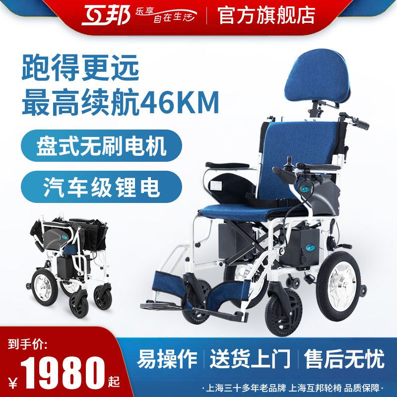 互邦电动轮椅智能全自动折叠轻便小老人电动代步车老年电动轮椅车