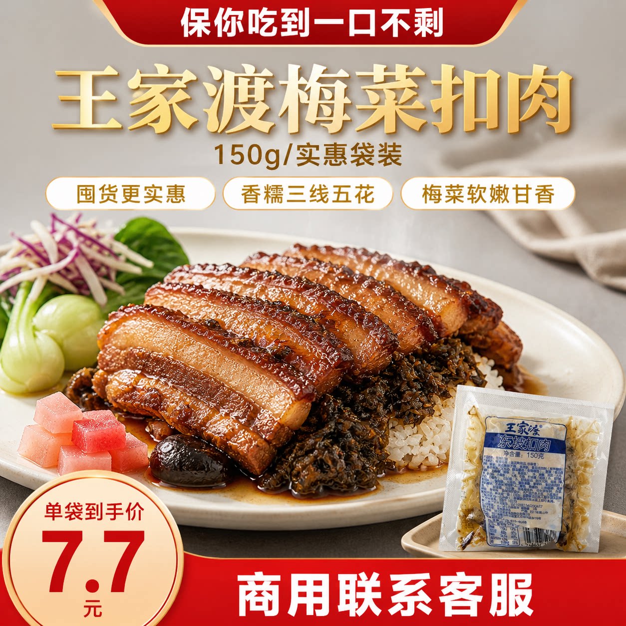 王家渡东坡扣肉150g10袋装