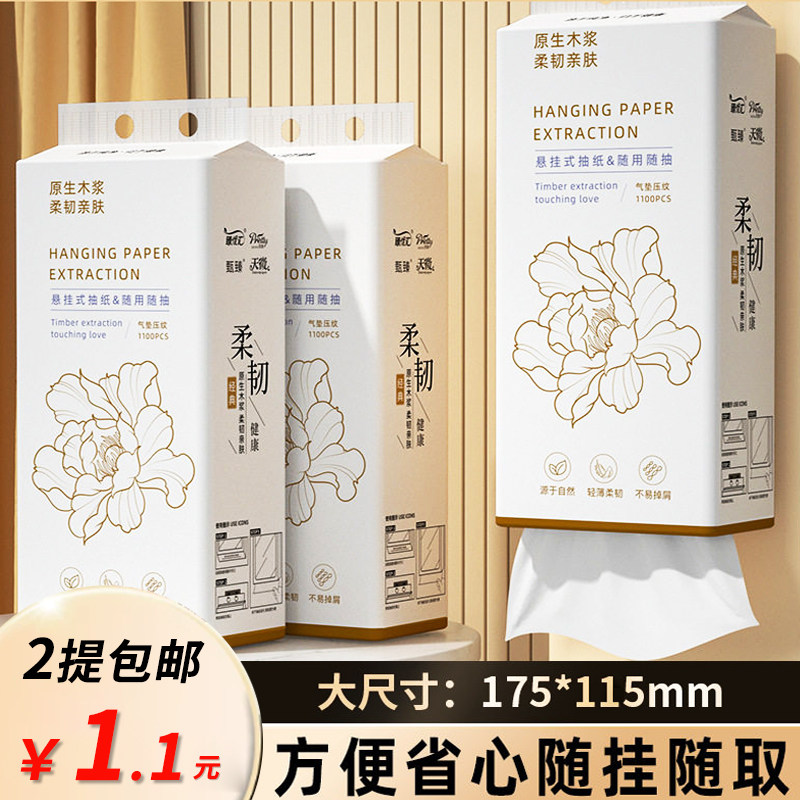 1.1元到手2提悬挂式抽纸家用卫生纸厕所厨房壁挂式纸抽原木加厚抽