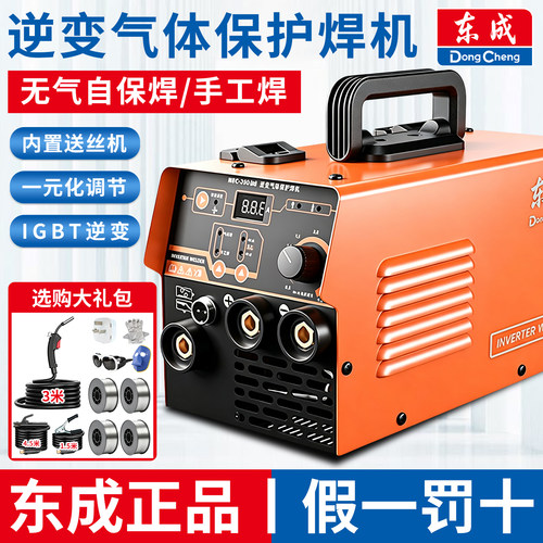 东成220V家用工业级气保焊机