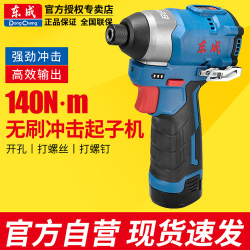 东成起子机电钻螺丝刀