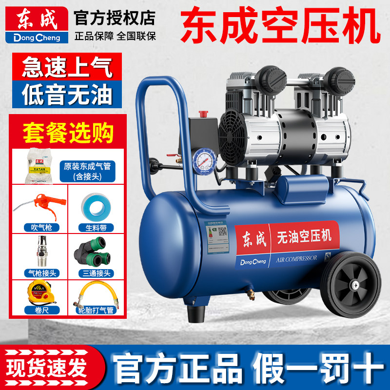 东成气泵空压机小型空气压缩机高压打气机气泵木工无油静音空压机