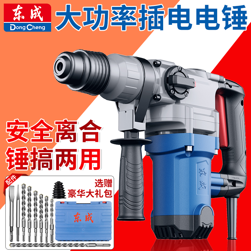 东成电锤原装正品大功率冲击钻电镐混凝土多功能双用两用东城电捶