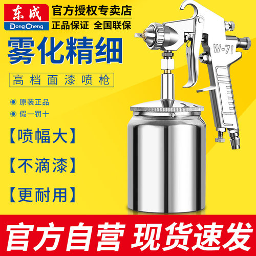 东成正品保证喷漆均匀