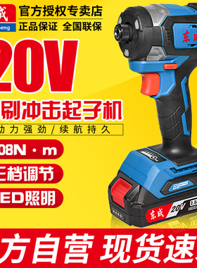 东成20V充电式冲击起子机DCPL208电动螺丝刀无刷锂电手电钻大扭力