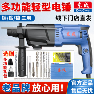 东成冲击钻家用电锺打墙孔东城大功率轻型电动电锤电镐两用电捶