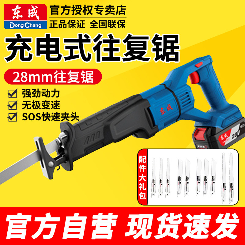 东成往复锯电动往复锯锂电池马刀锯往复锯马刀锯锂电修枝锯