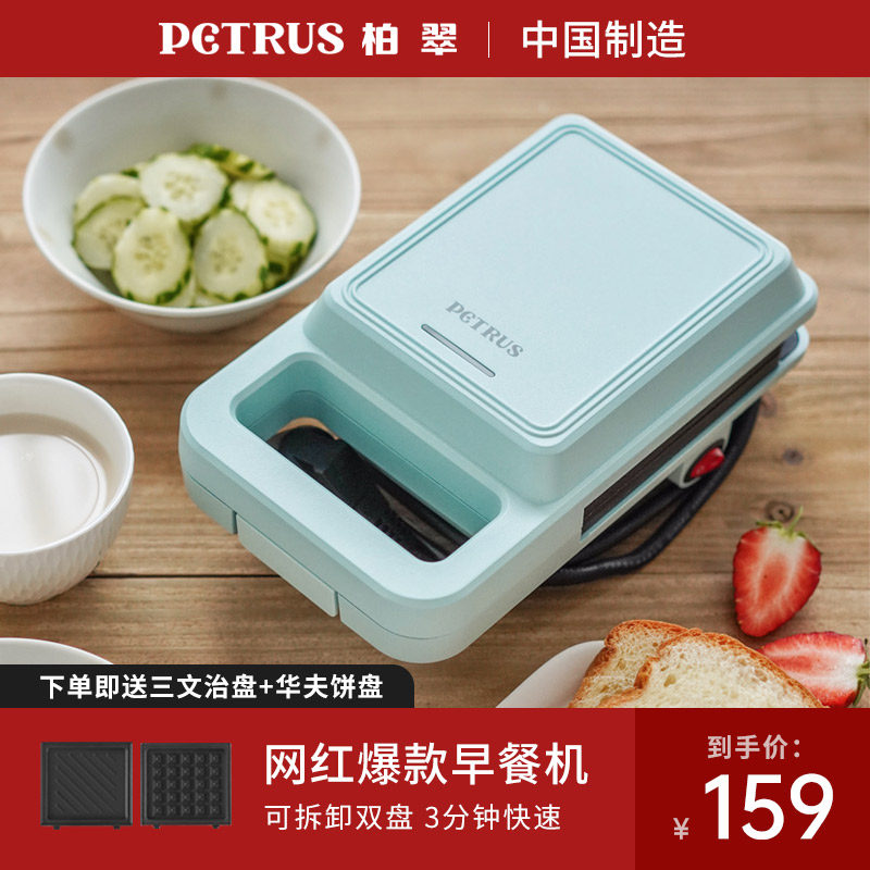 柏翠三明治机家用网红轻食早餐机三文治烤吐司面包电饼铛PE5110在类目 厨房电器, 其它厨房家电, 三明治机中 - 来自Buy2taobao.com提供专业的淘宝代购服务