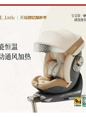 逸乐途S8鲸安全座椅智能通风加热新生儿儿童汽车车载0-8岁新国标