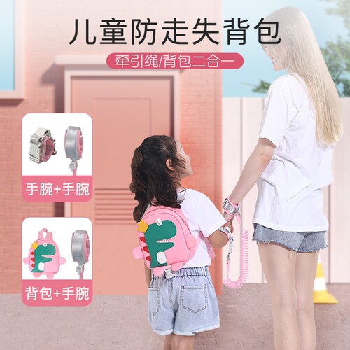 防丢儿童安全绳防走失带牵引绳溜娃神器手环链宝宝防丢失手环背包