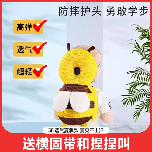 小蜜蜂护头枕防摔护头神器