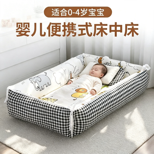 婴儿便携式床中床可折叠防压防惊跳婴儿床宝宝纯棉睡床可移动拼接