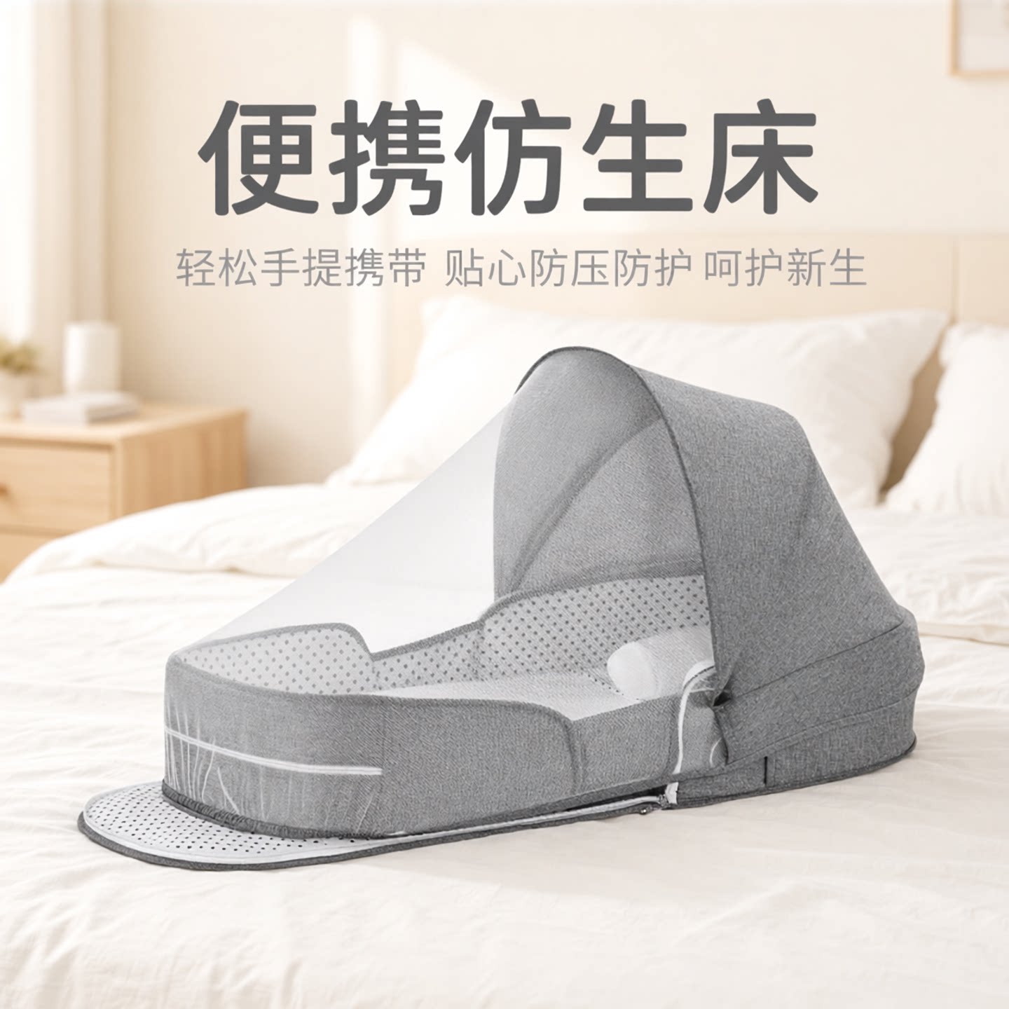 便携式床中床宝宝婴儿床可移动可手提新生儿睡床bb仿生床防压神器
