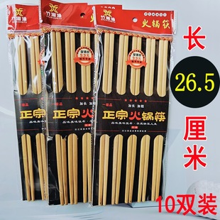 10双装 批发 火锅筷子加粗加长26.5cm竹筷子食堂饭店家用防滑筷2元