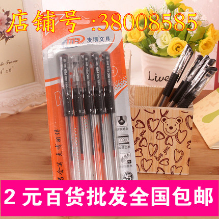 5支中性笔签字笔黑水笔水性笔2元店日用百货批發一元一件地摊货源