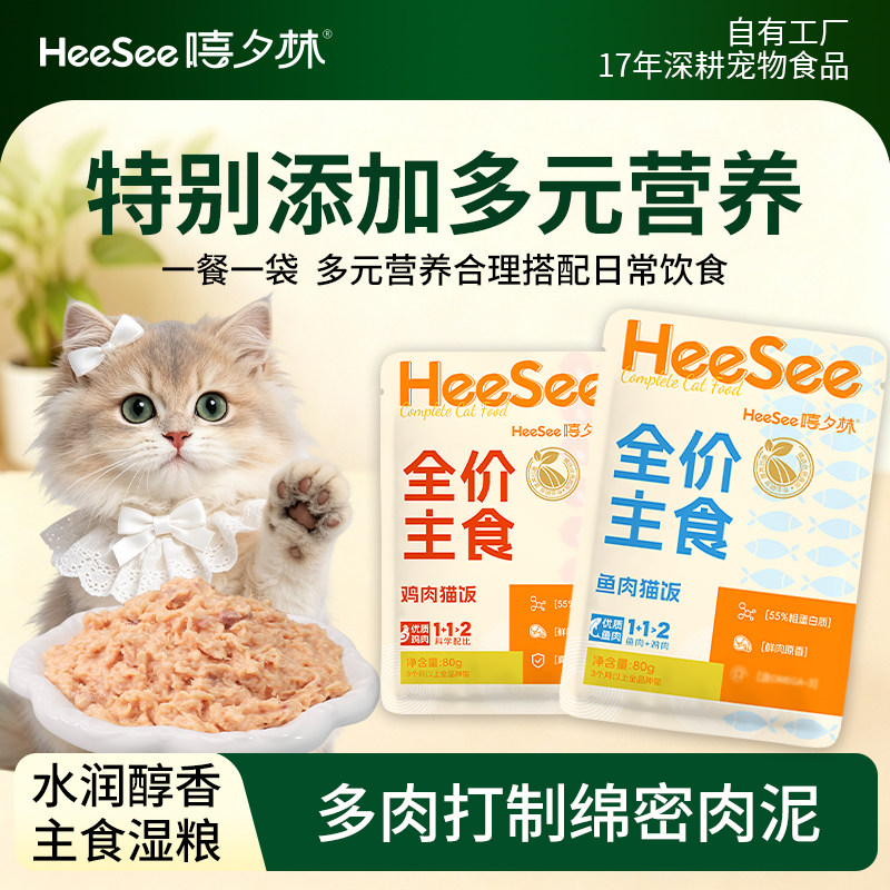 嘻夕林全价主食猫饭鲜肉蒸煮成幼猫多口味湿粮宠物猫金枪鱼囤货装